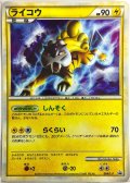 ライコウ　 「ポケモンカードゲーム　色ちがいのポケモンプレゼント」キャンペーン