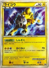 ライコウ　 「ポケモンカードゲーム　色ちがいのポケモンプレゼント」キャンペーン