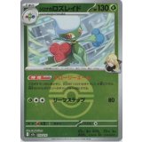 【M2a】シロナのロズレイド【ボールミラー】