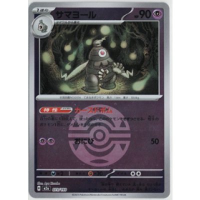 画像1: 【M2a】サマヨール【ボールミラー】