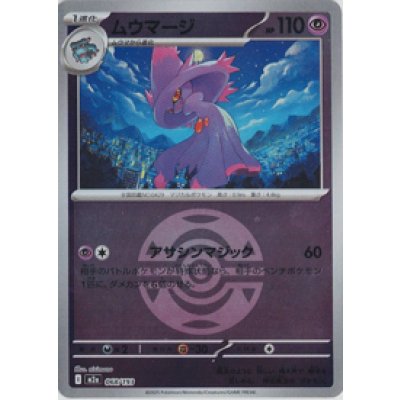 画像1: 【M2a】ムウマ―ジ【ボールミラー】