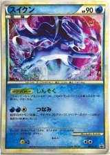 スイクン　「ポケモンカードゲーム　色ちがいのポケモンプレゼント」キャンペーン