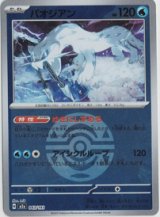 【M2a】パオジアン【ボールミラー】