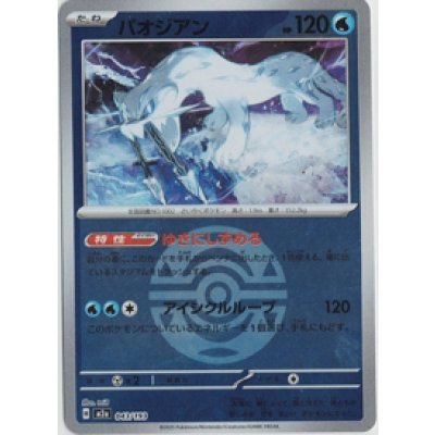 画像1: 【M2a】パオジアン【ボールミラー】