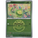 【M2a】スボミー【ボールミラー】