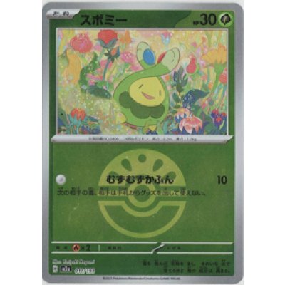 画像1: 【M2a】スボミー【ボールミラー】