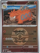 【M2a】バクーダ【ボールミラー】