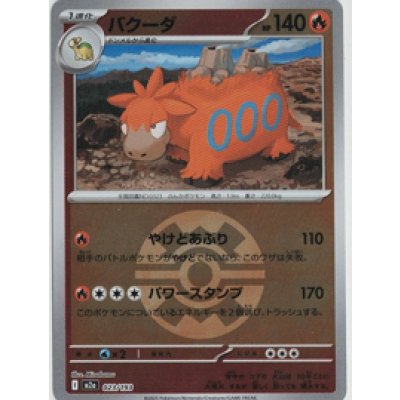 画像1: 【M2a】バクーダ【ボールミラー】