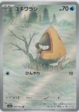 【M2a】ユキワラシ【AR】