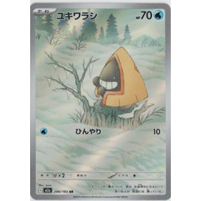 画像1: 【M2a】ユキワラシ【AR】