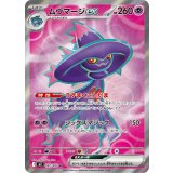 【M2】ムウマージex【SR】