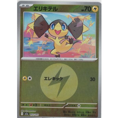 画像1: 【M2a】エリキテル【エネルギーミラー】