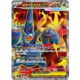 【M2】メガヘラクロスex【SR】