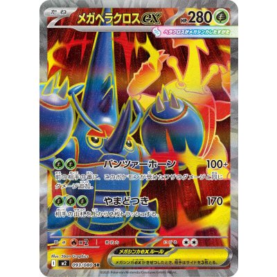 画像1: 【M2】メガヘラクロスex【SR】
