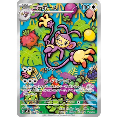 画像1: 【M2】エテボース【AR】