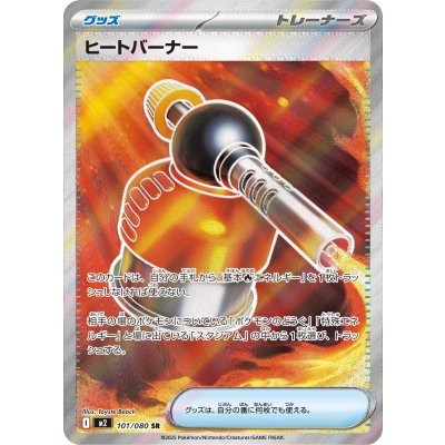 画像1: 【M2】ヒートバーナー【SR】