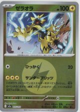 【M2a】ゼラオラ【エネルギーミラー】