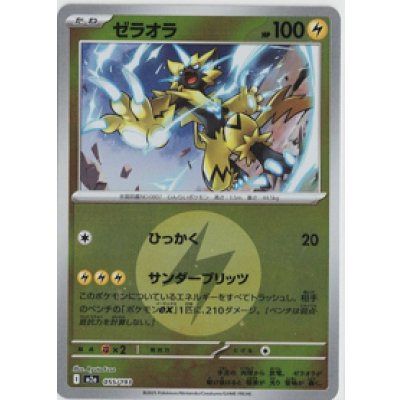 画像1: 【M2a】ゼラオラ【エネルギーミラー】