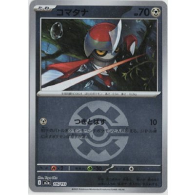 画像1: 【M2a】コマタナ【ボールミラー】