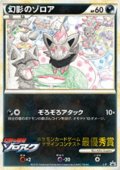 幻影のゾロア　ポケモンカードゲーム　デザインコンテスト　最優秀賞／ぷっちぐみ