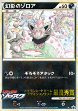 幻影のゾロア　ポケモンカードゲーム　デザインコンテスト　最優秀賞／ぷっちぐみ