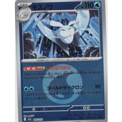 画像1: 【M2a】モスノウ【エネルギーミラー】