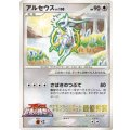アルセウス　ポケモンカードゲーム　デザインコンテスト　最優秀賞／小学六年生