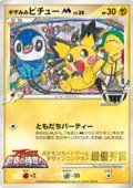 ギザみみピチューM［ムービー］　ポケモンカードゲーム　デザインコンテスト　最優秀賞／幼稚園