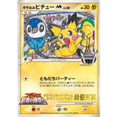 画像1: ギザみみピチューM［ムービー］　ポケモンカードゲーム　デザインコンテスト　最優秀賞／幼稚園