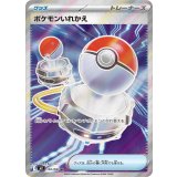 【M2】ポケモンいれかえ【SR】