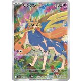 【M2】ザシアン【AR】