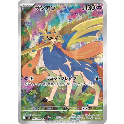 画像1: 【M2】ザシアン【AR】