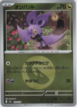 【M2a】オンバット【エネルギーミラー】