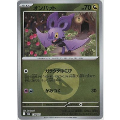 画像1: 【M2a】オンバット【エネルギーミラー】