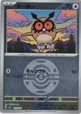 【M2a】ホーホー【ボールミラー】