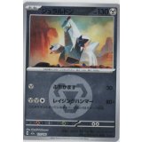 【M2a】ジュラルドン【エネルギーミラー】