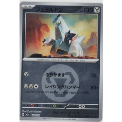 画像1: 【M2a】ジュラルドン【エネルギーミラー】