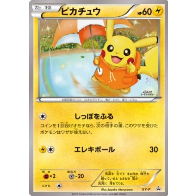 画像1: ピカチュウ＿SayakaMaruyama(アートアカデミー) イラストコンテスト入賞作品カード