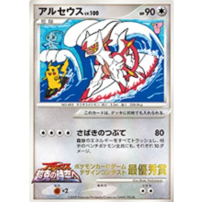 画像1: アルセウス　ポケモンカードゲーム　デザインコンテスト　最優秀賞／小学三年生
