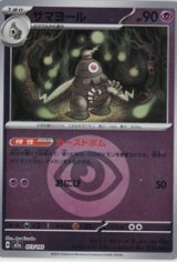 【M2a】サマヨール【エネルギーミラー】