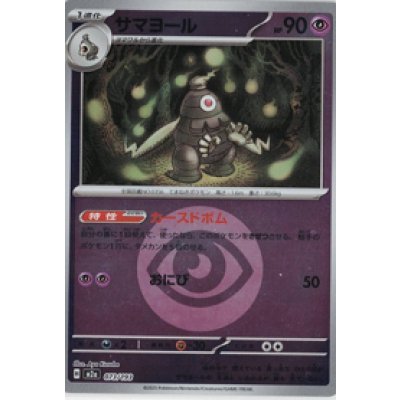 画像1: 【M2a】サマヨール【エネルギーミラー】