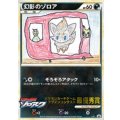 幻影のゾロア　ポケモンカードゲーム　デザインコンテスト　最優秀賞／幼稚園