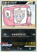幻影のゾロア　ポケモンカードゲーム　デザインコンテスト　最優秀賞／幼稚園