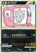 幻影のゾロア　ポケモンカードゲーム　デザインコンテスト　最優秀賞／幼稚園