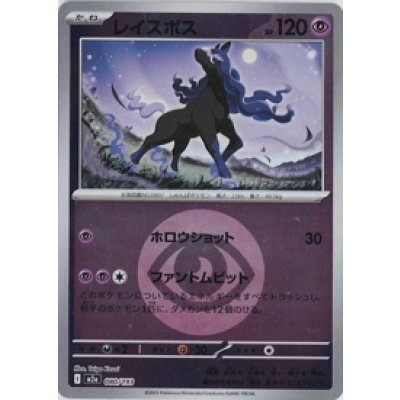 画像1: 【M2a】レイスポス【エネルギーミラー】