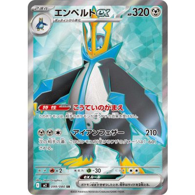 画像1: 【M2】エンペルトex【SR】