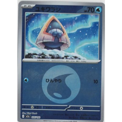 画像1: 【M2a】ユキワラシ【エネルギーミラー】