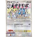 アルセウス　ポケモンカードゲーム　デザインコンテスト　最優秀賞／コロコロコミック