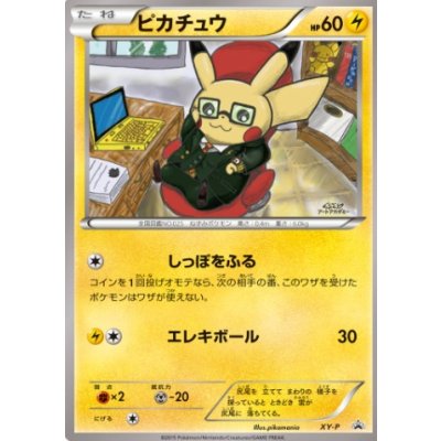 画像1: ピカチュウ pikamania(アートアカデミー) イラストコンテスト入賞作品カード