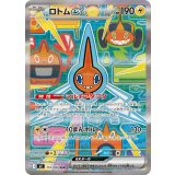 【M2】ロトムex【SAR】